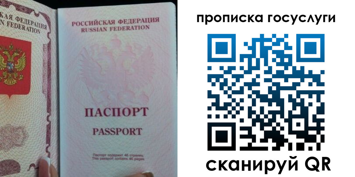 прописка 2025 в Владивостоке