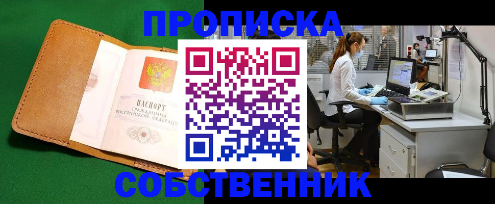 прописка регистрация в Владивостоке