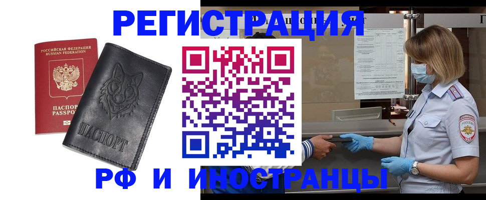временная регистрация 2025 в Владивостоке