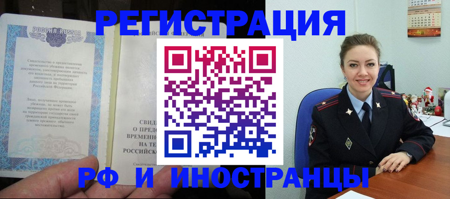 временная регистрация адрес в Владивостоке